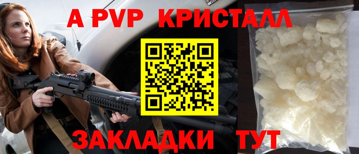 А ПВП кристаллы Санкт-Петербург