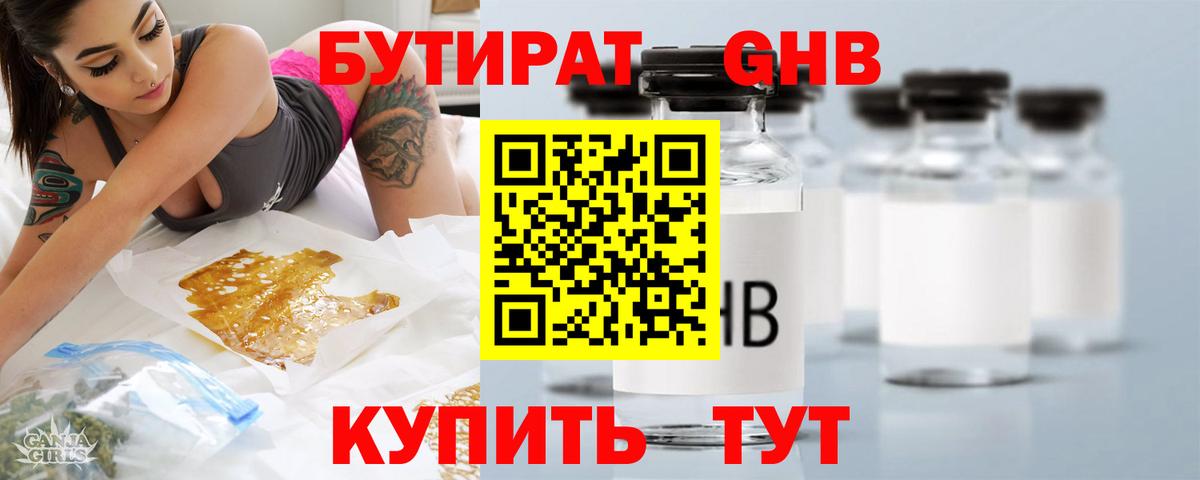 Бутират 99%  БУТИРАТ  Санкт-Петербург  Вход с VPN 