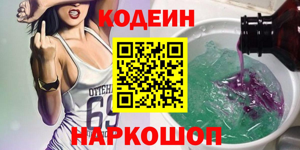 Кодеиновый сироп Lean Purple Drank  купить закладку  Санкт-Петербург  Кодеин напиток Lean (лин)  Вход с VPN 
