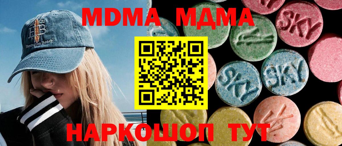 МДМА кристаллы Санкт-Петербург